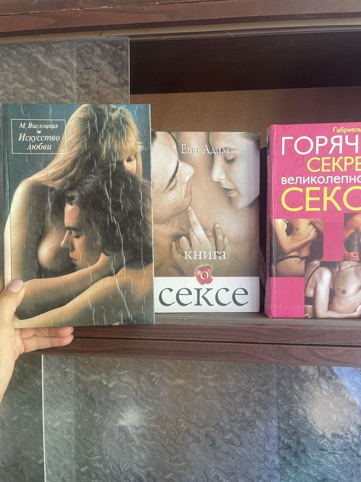 Книга о сексе, 3 шт
