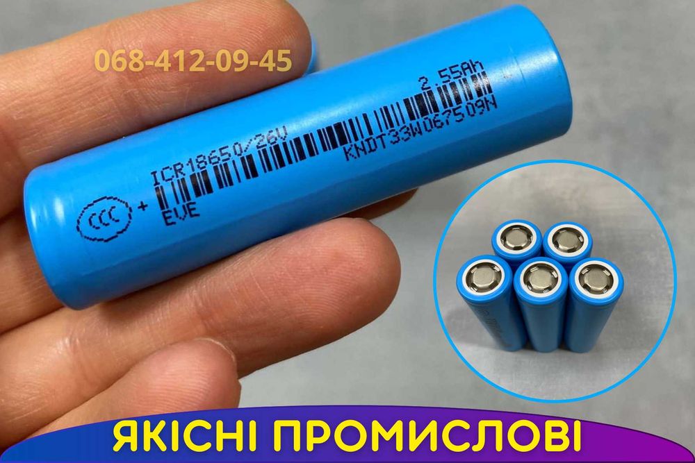 Новый аккумулятор 18650 EVE ICR18650-26V 2550mAh до 8А акумулятор