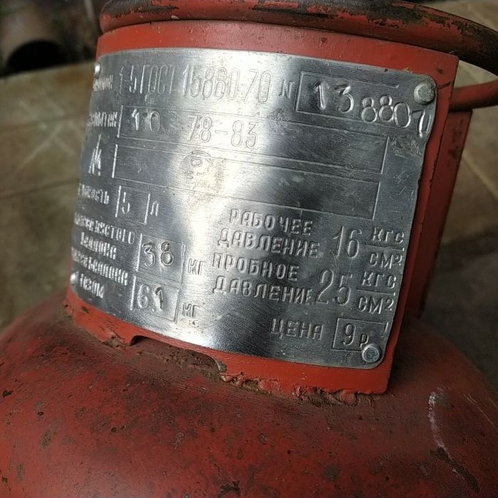 Газовый баллон пропановый балон 5 литров  СССР