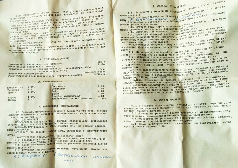 Продам электроводонагреватель В564  с комплектовкой