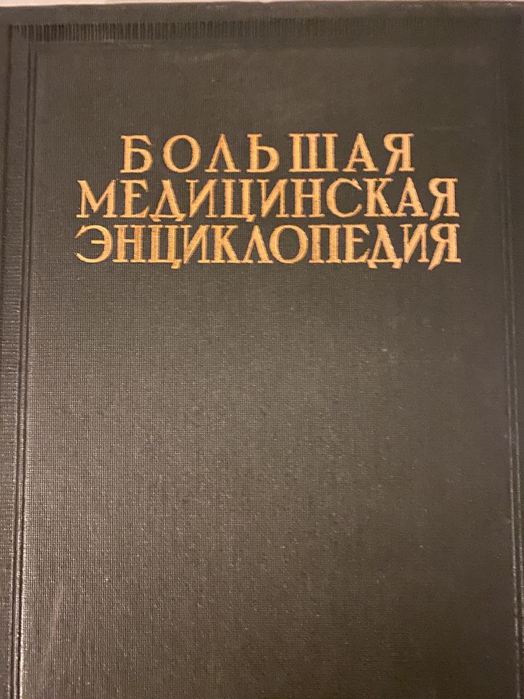 Велика медицинська енциклопедія