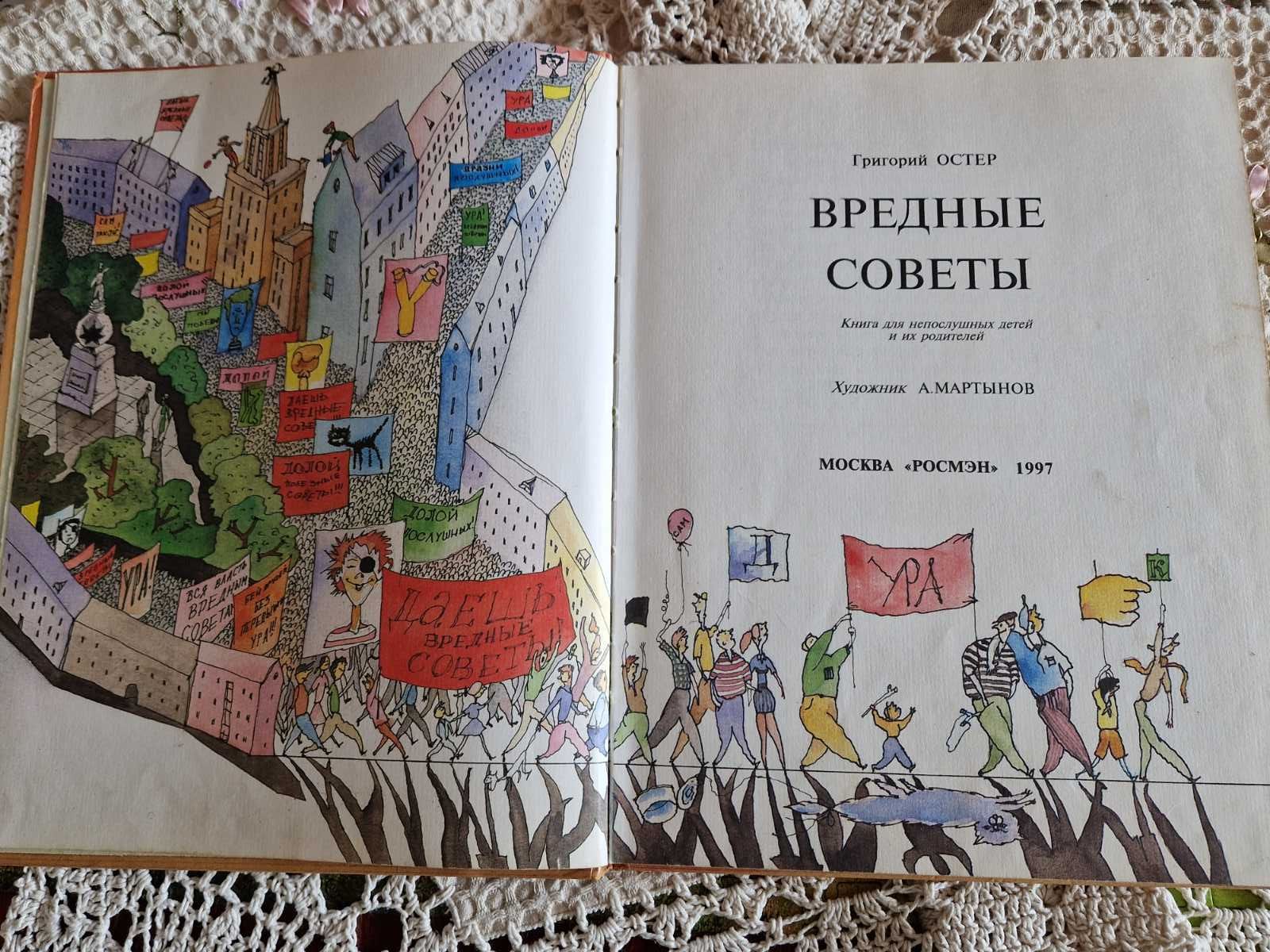 Продам книгу Г. Остера "Вредные советы"