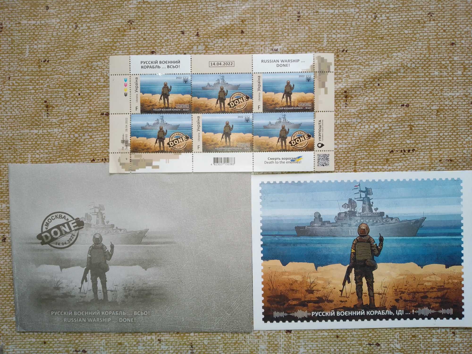 Блок марок "Русскій воєнний корабль ... всьо!" +конверт+ листівка
