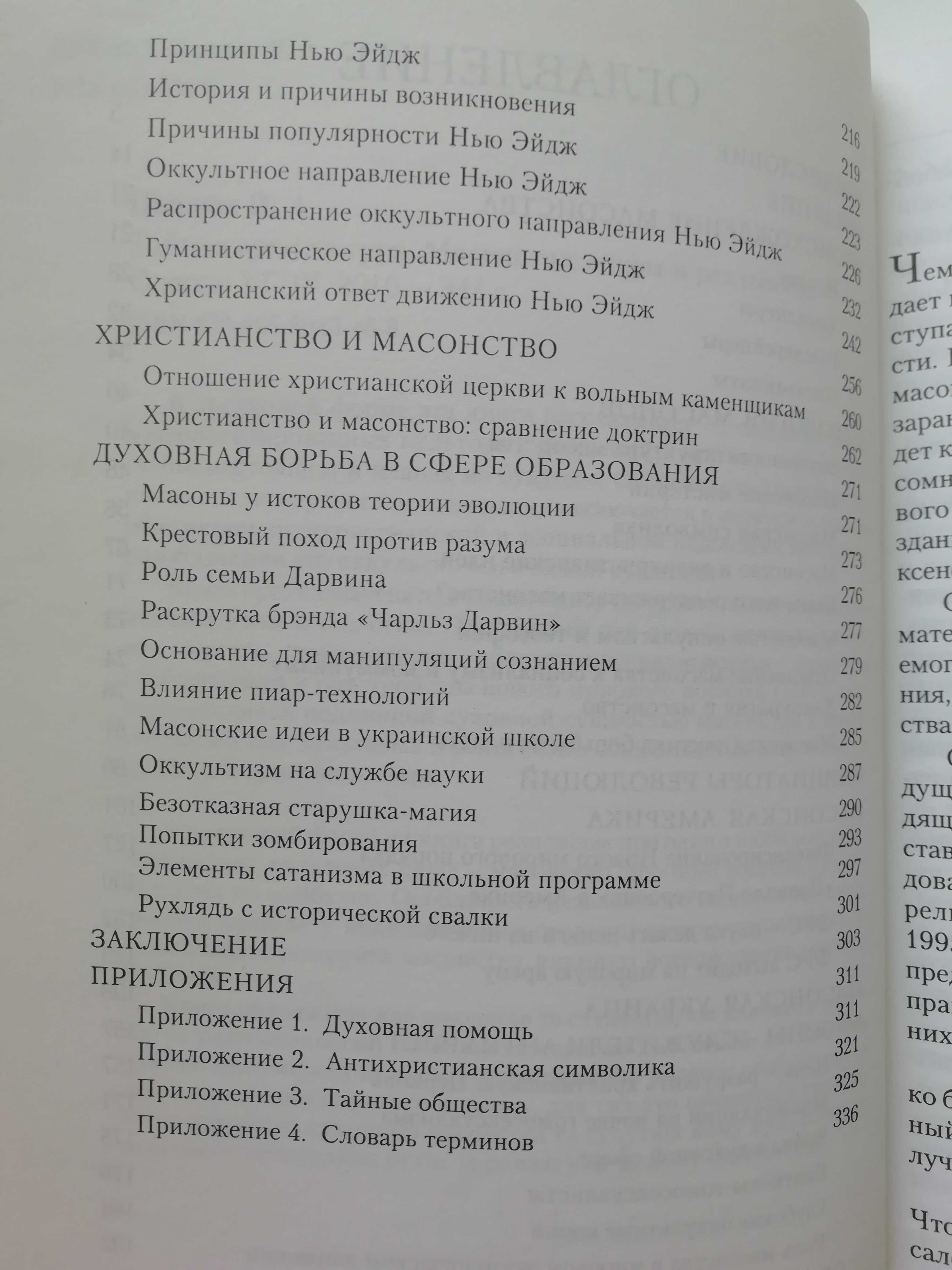 Тайная архитектура. Масонство: мифы и реальность. П. Павлюк