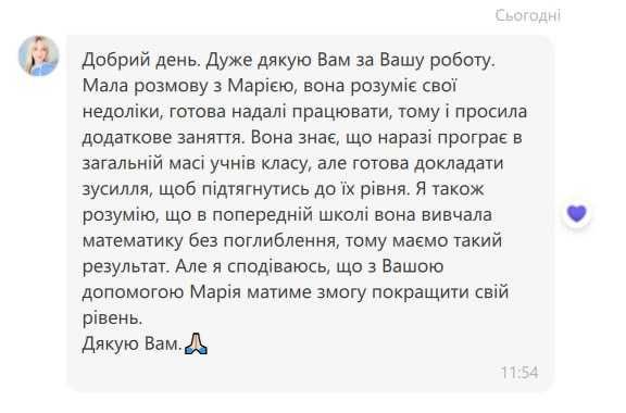 Репетитор / вчитель математики 1 - 9 класи, перший урок - безкоштовно!