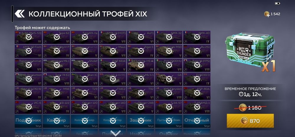 Продам аккаунт War thunder mobile