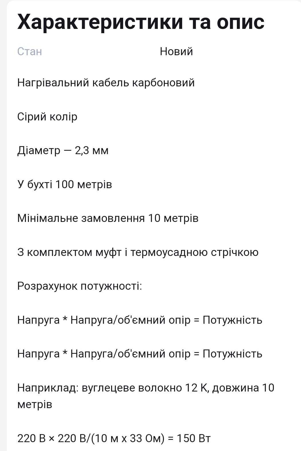 Карбоновий нагрівальний кабель