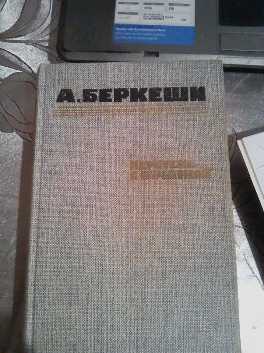 А. Беркеши. Перстень с печаткой. Агент 13. Уже пропели петухи.