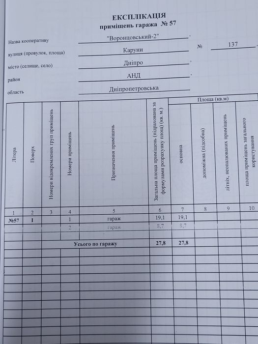 Гараж в кооперативі "Воронцовський - 2" з документами