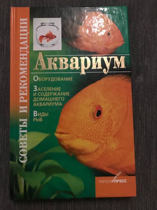 Книжка про акваріум