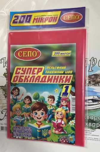 Обложки для учебников 1-3 класс, Комплект из 5 обложек, 200 микрон.