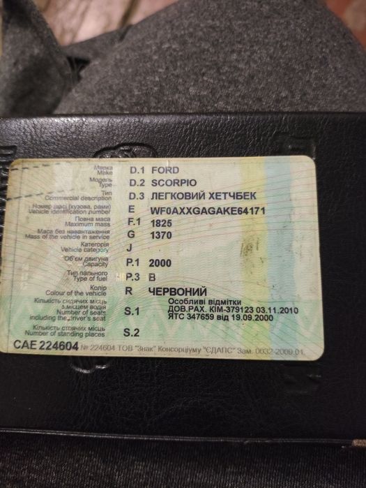 Форд Скорпіон хечбек