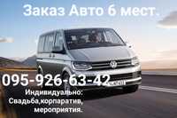 Индивидуально Пассажирские перевозки по Донецкой области.