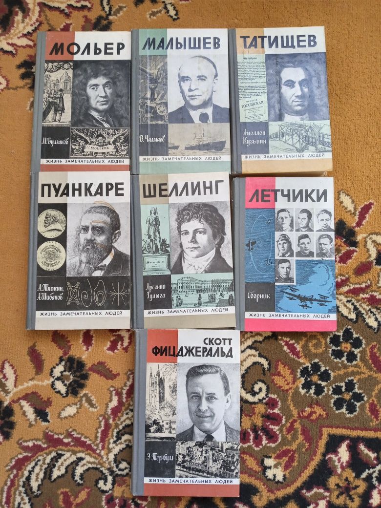 Книги із серії ЖЗЛ