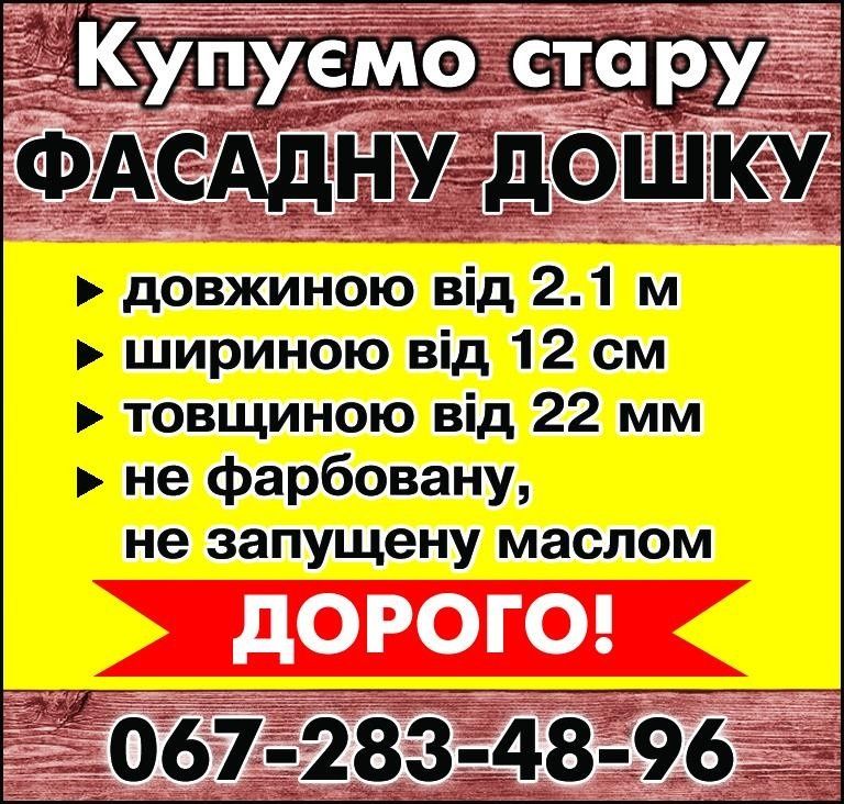 Стара дошка Вигорівша на сонці