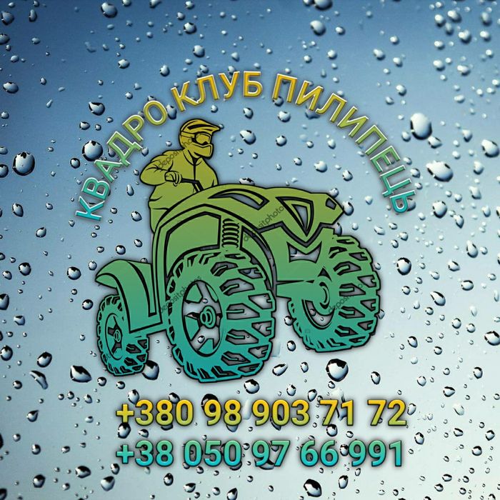 Прокат квадроциклів , подорожі та катання на квадроциклах.