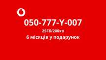 Водафон.Золотий.Vip номер Vodafone.Золотой. Vodafone 4G Smart S+