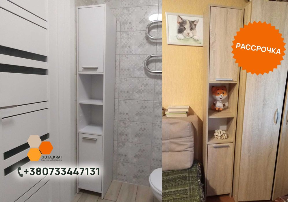 ‼️Оплата Частями‼️Пенал в ванную и спальню 30 см Шкаф-пенал из ЛДСП