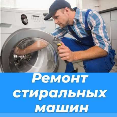 Ремонт пральних машин. Виїзд по місту Кропивницький