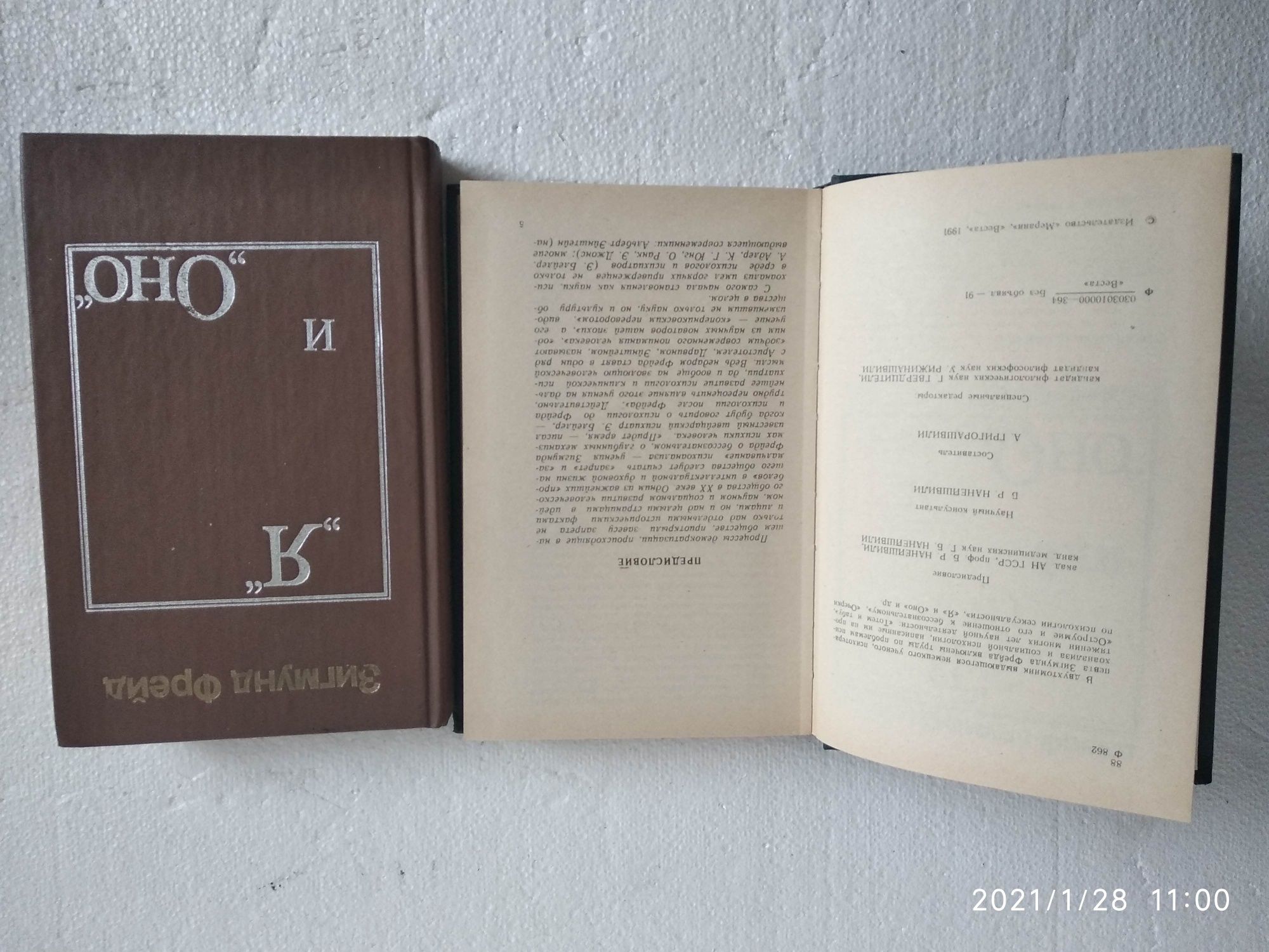 Книга я и оно Зигмунд фрейд