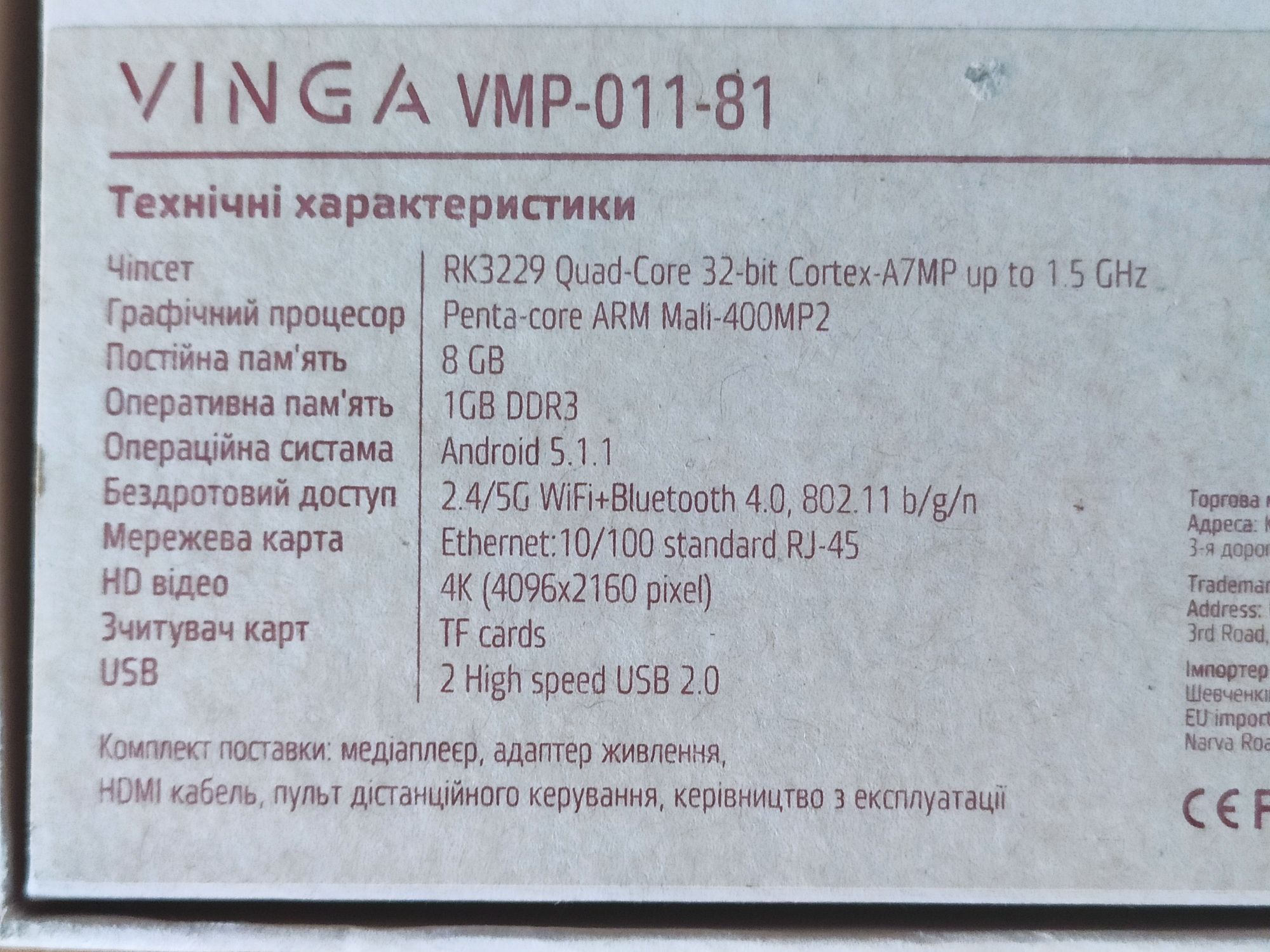 Смарт приставка vinga VMP- 011-81