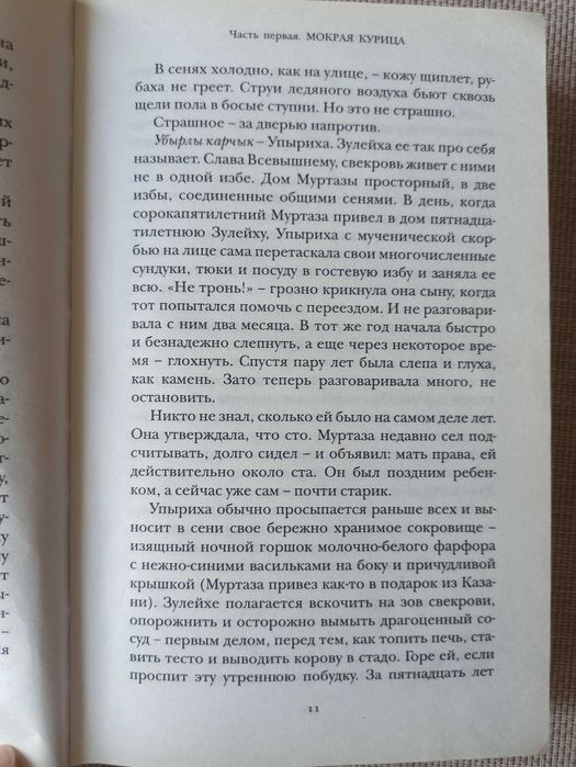 Гузель Яхина — Зулейха открывает глаза