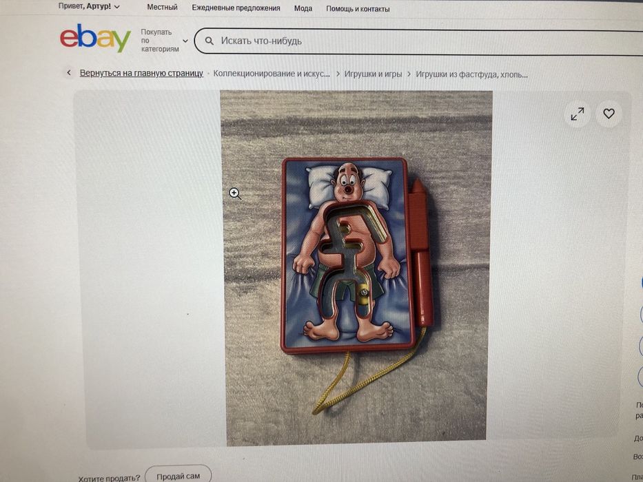 McDonalds “Operation” mini game