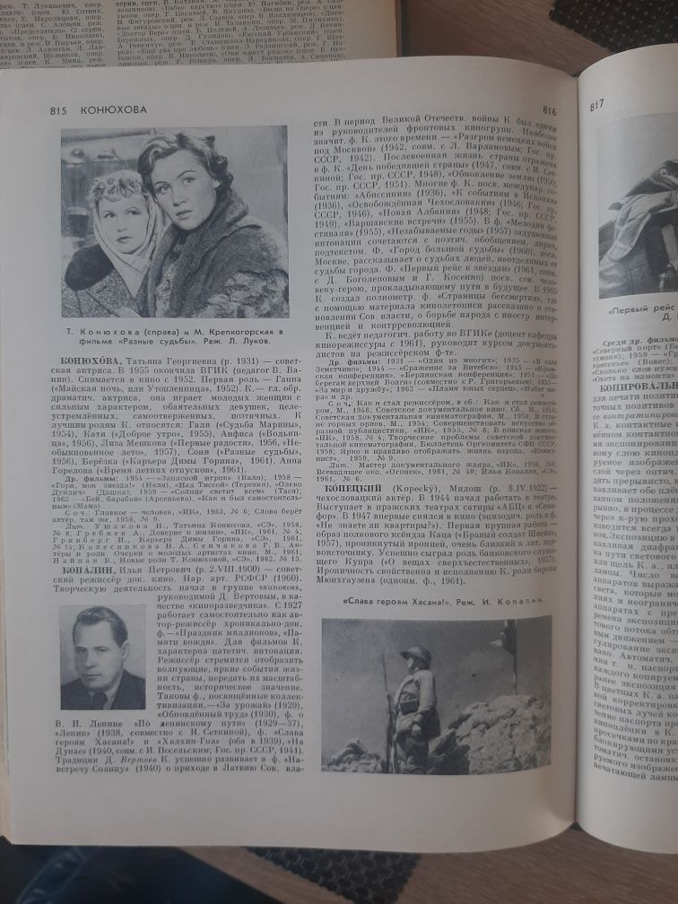 Кінословник 2 томи, 1966/70 рік видання