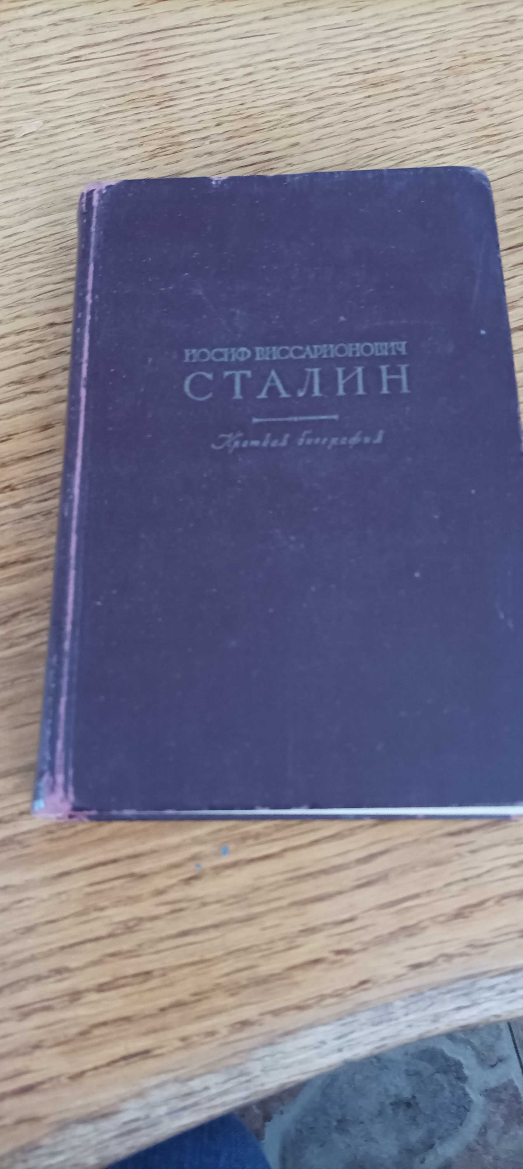 Сталин И. В. Собрание сочинений в 13 томах + краткая биография