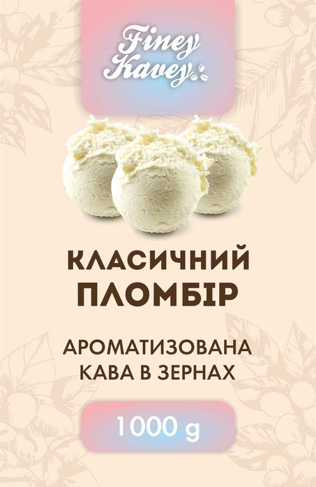 Ароматизована кава в зернах від виробника