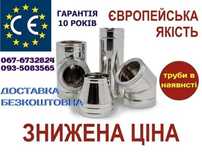 Димохід сендвіч рукав труба комплект котел піч буржуйка камін