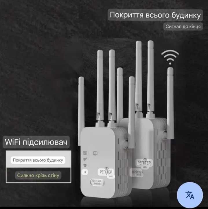 Wi-Fi репітер. Ретранслятор. Підсилювач сигналу Wi-Fi 2.4 GHz 300 МБ/с