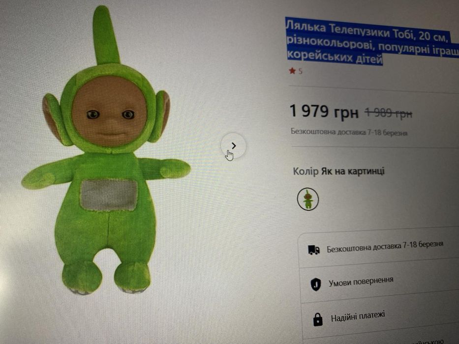 ОРИГІНАЛЬНА ІГРАШКИ Телепузик тінкі вінкі 25 см і Дібсі 30см