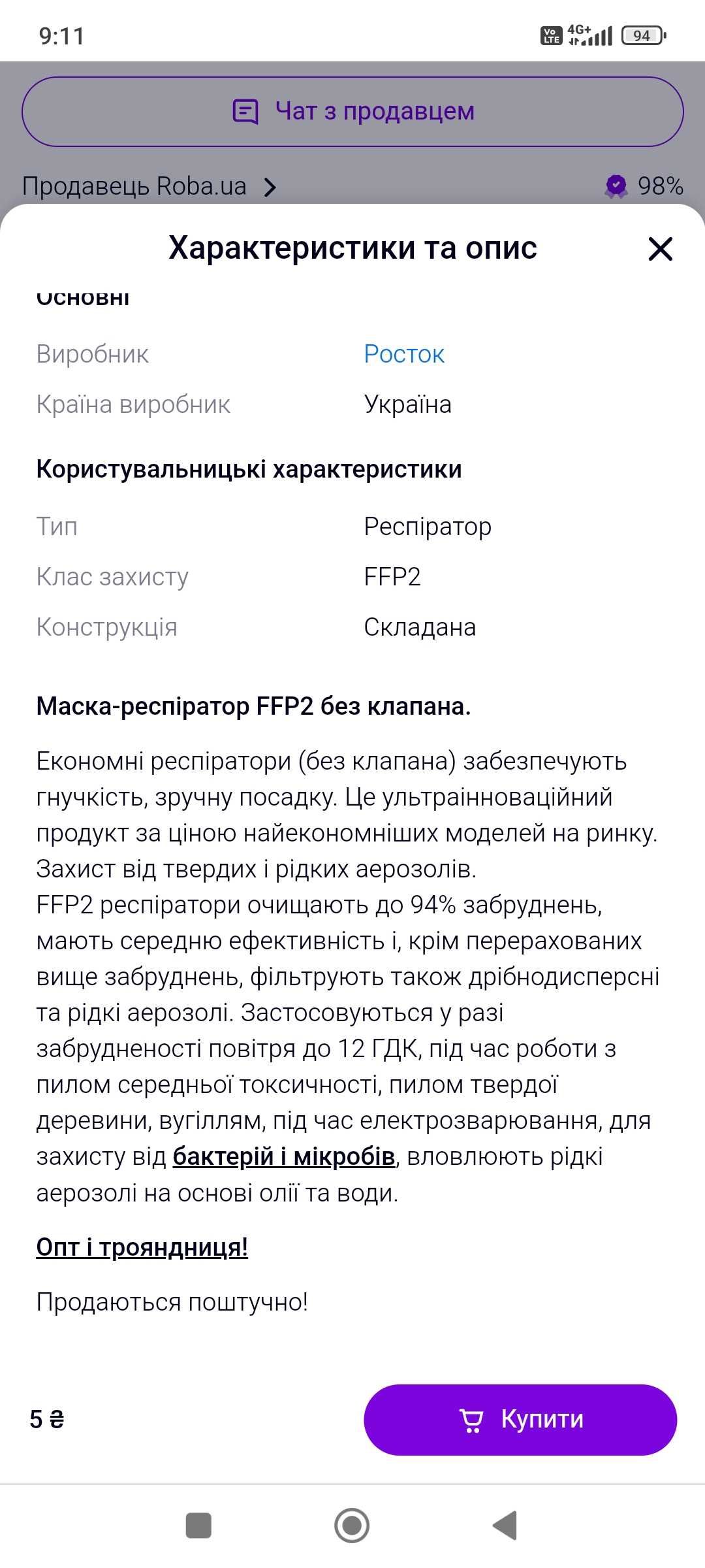 Продам маски защитные FF2