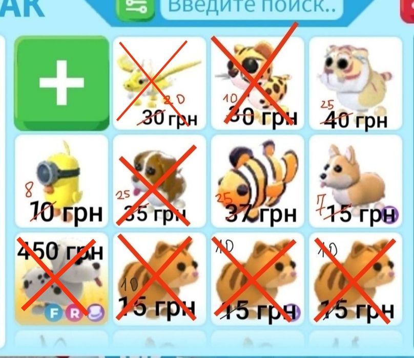 Пети adopt me від 1 грн