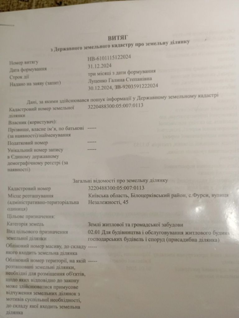 ділянка с. Фурси