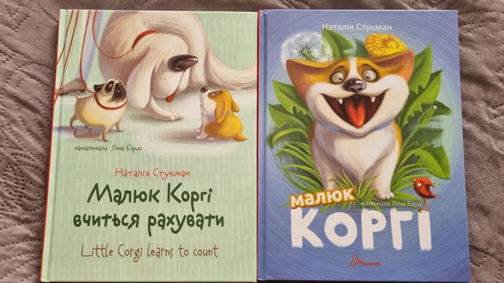 Книги англійською, Малюк Коргі