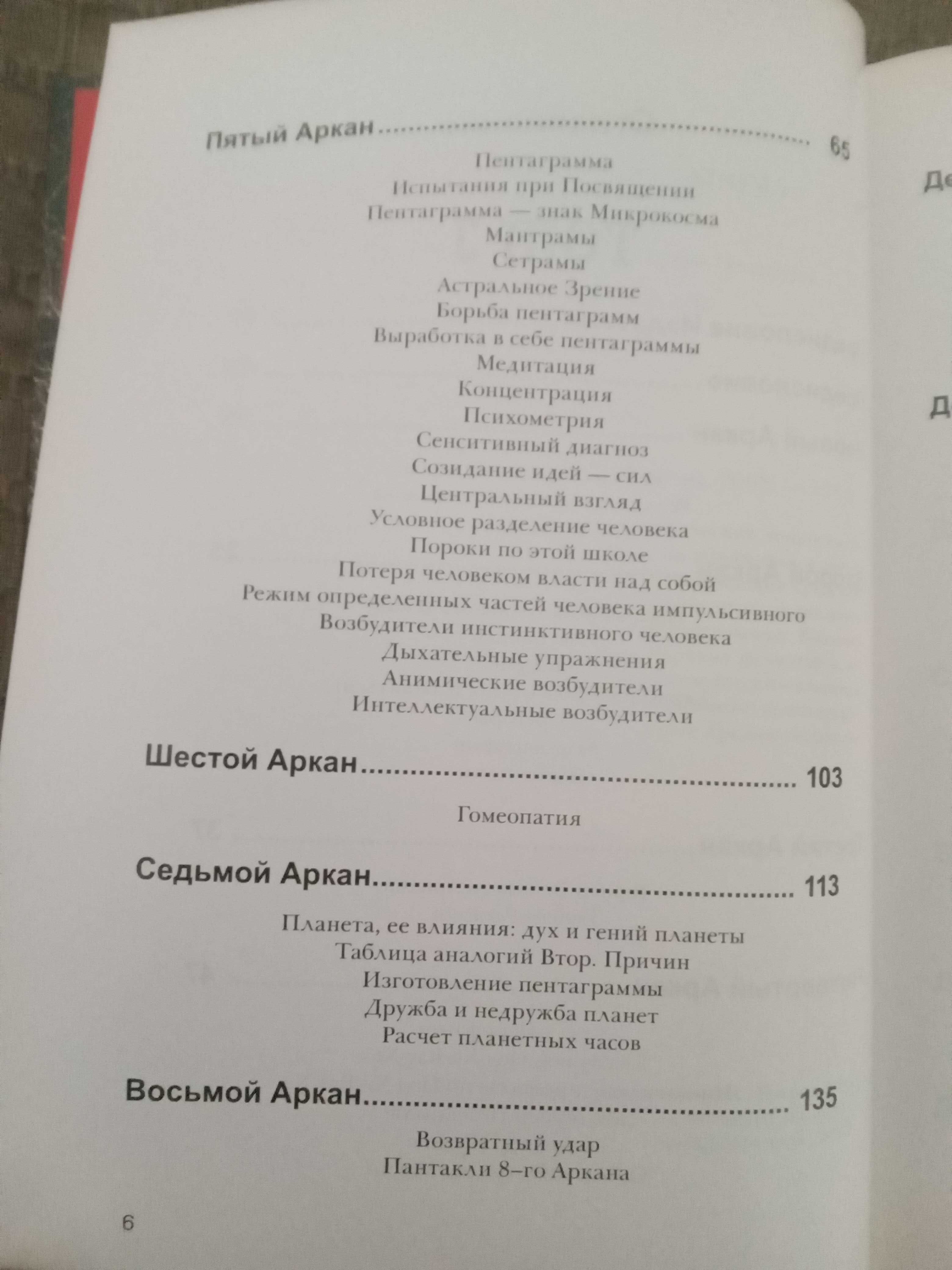 Г О М Курс энциклопедии оккультизма 2003