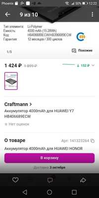 Модуль тачскрин Huawei  и батарея Huawei новые