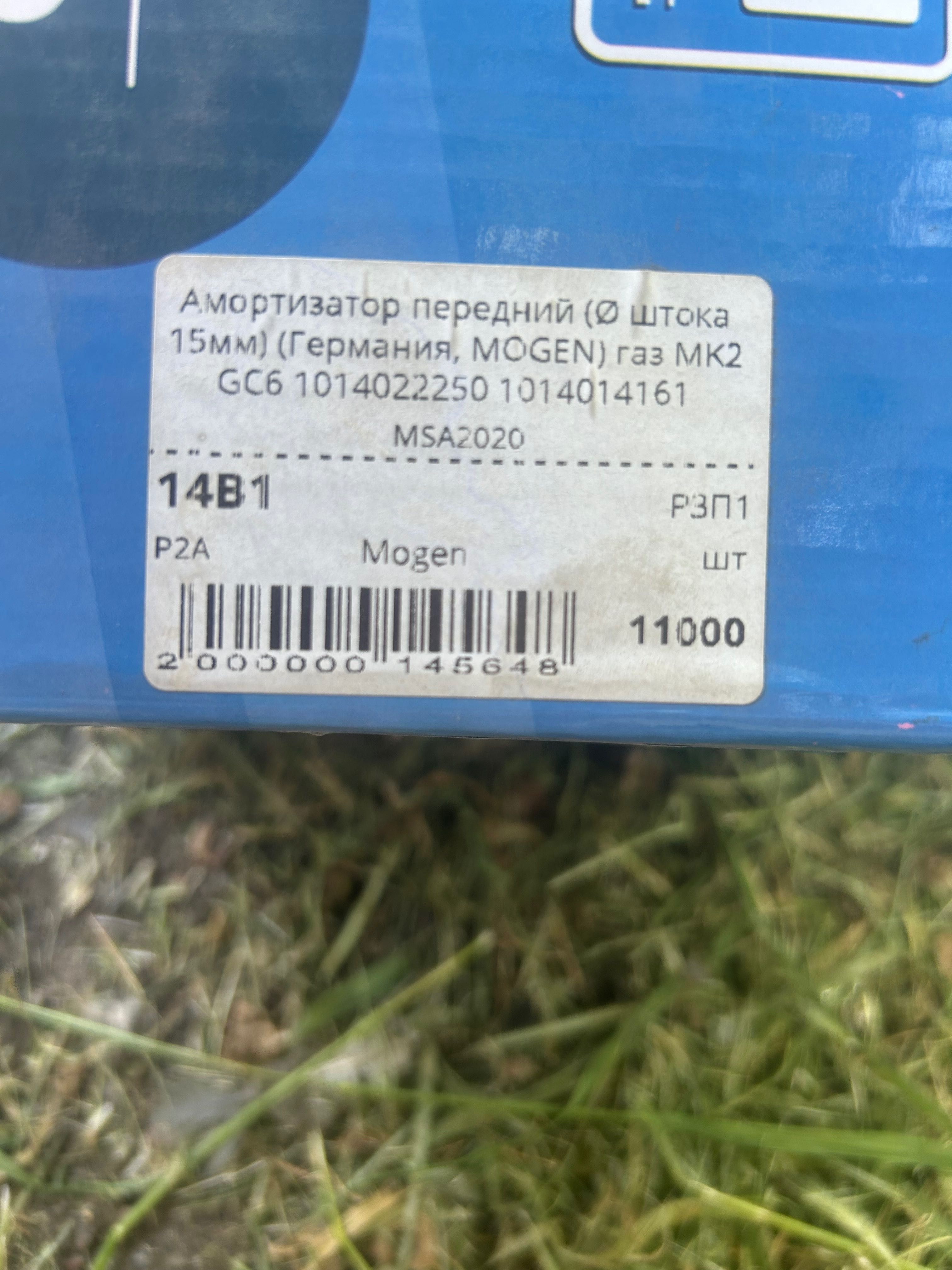Передние стойки Джили МК