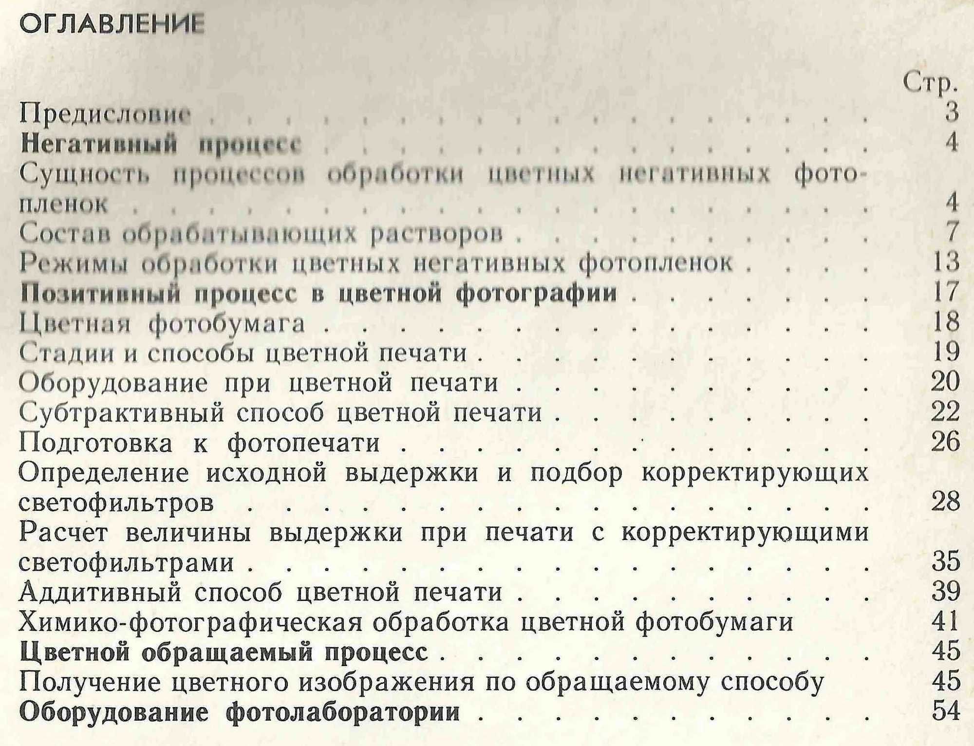 Основы негативного, позитивного и обращаемого процессов в цветной фото