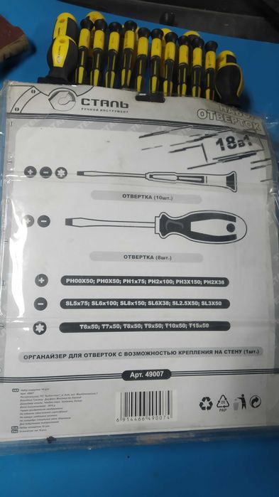 Набір викруток СТАЛЬ 18 предметів