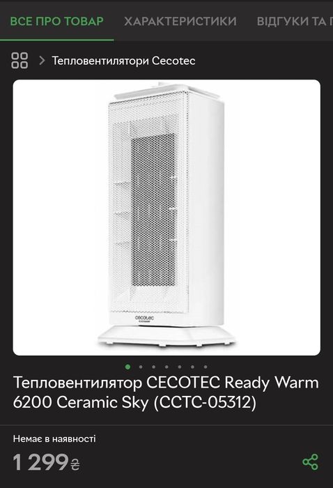Тепловентилятор СECOTEC