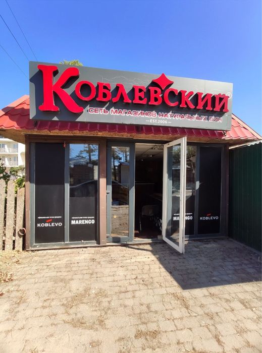 Продам действующий магазин в Коблево, под разливное вино и пиво