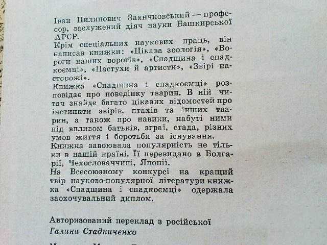 Спадщина і спадкоємці Іван Заянчковський
