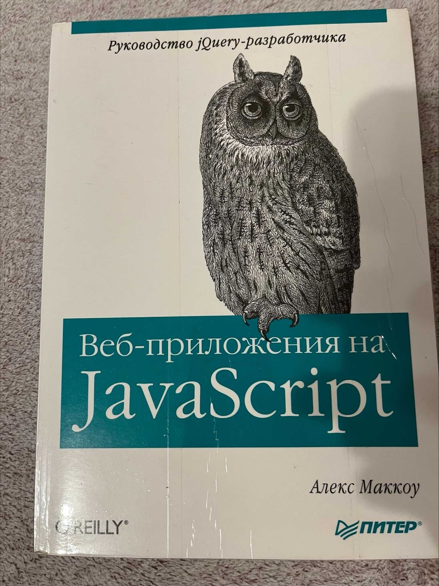 JavaScript книги