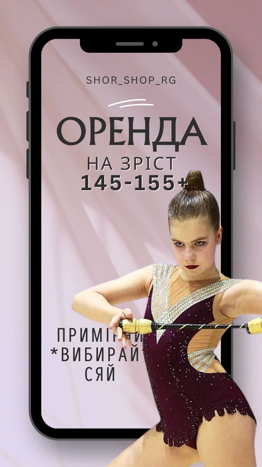 Оренда, продаж, купальників для художньої гімнастики, Одеса