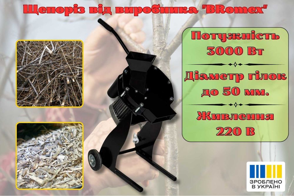 Садовий подрібнювач гілок до 5 см, 220 В, 3 кВт — щепоріз, вигідно