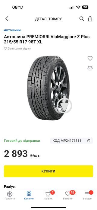 Продам резину