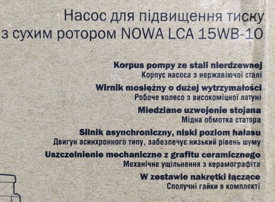 Насос для підвищення тиску /мідна обмотка/ 15WB-10